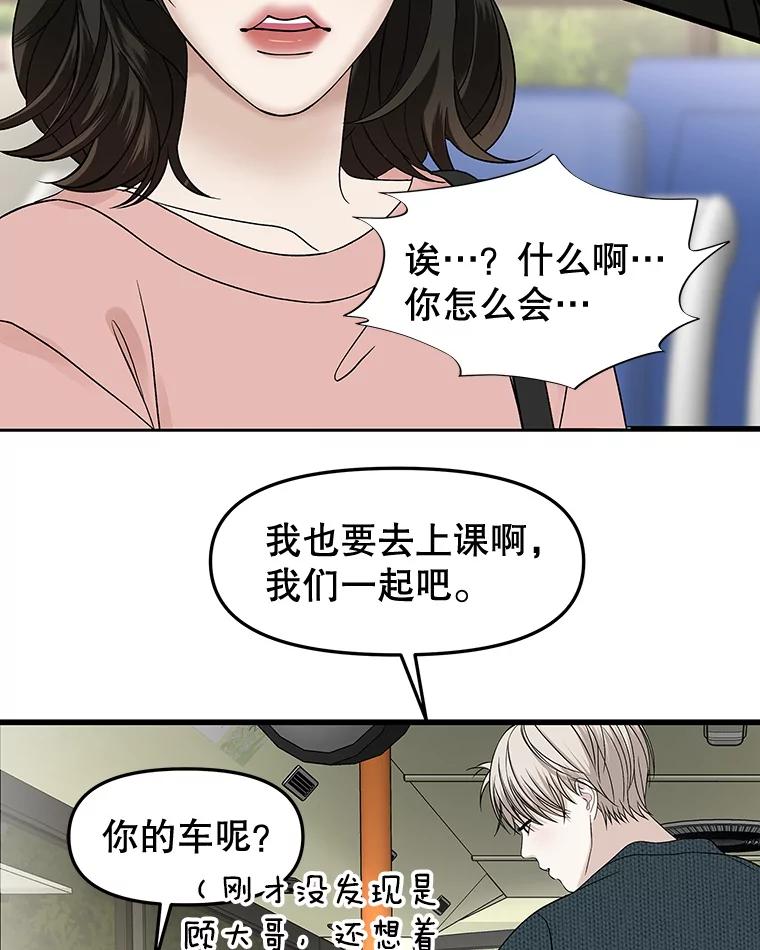 《替吸血鬼吃饭的我》157.幸福得要死 第53页