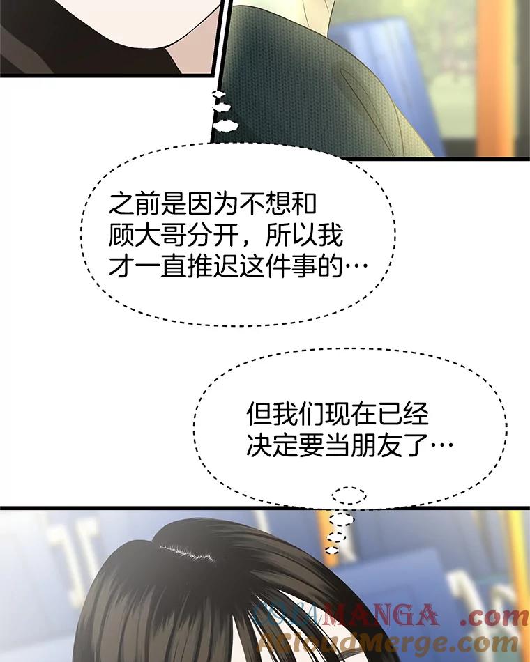《替吸血鬼吃饭的我》157.幸福得要死 第64页