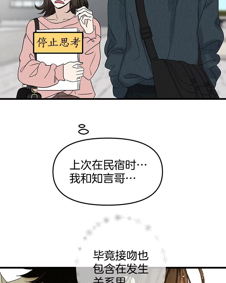 《替吸血鬼吃饭的我》157.幸福得要死 第78页