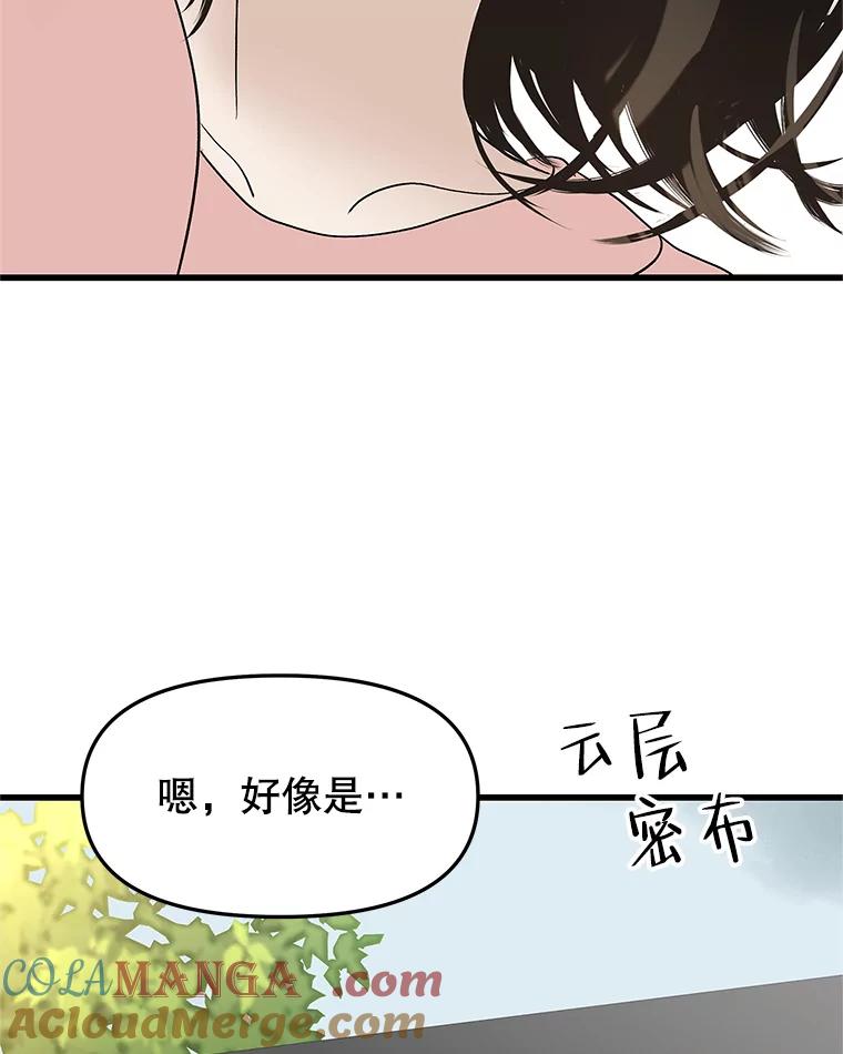 《替吸血鬼吃饭的我》157.幸福得要死 第58页