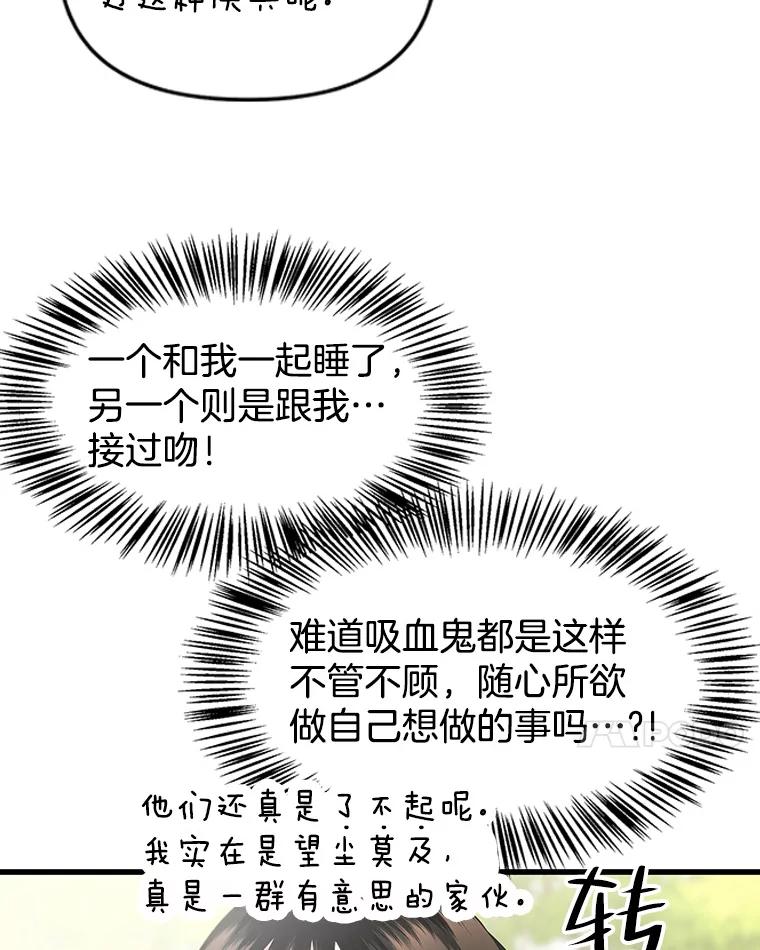 《替吸血鬼吃饭的我》157.幸福得要死 第83页