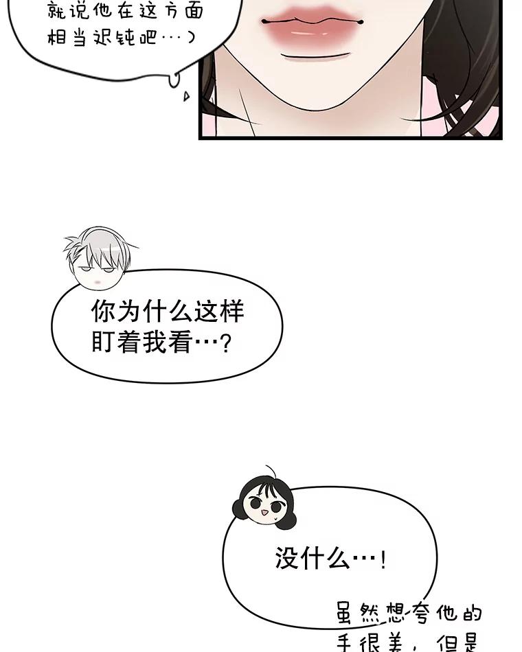 《替吸血鬼吃饭的我》157.幸福得要死 第20页