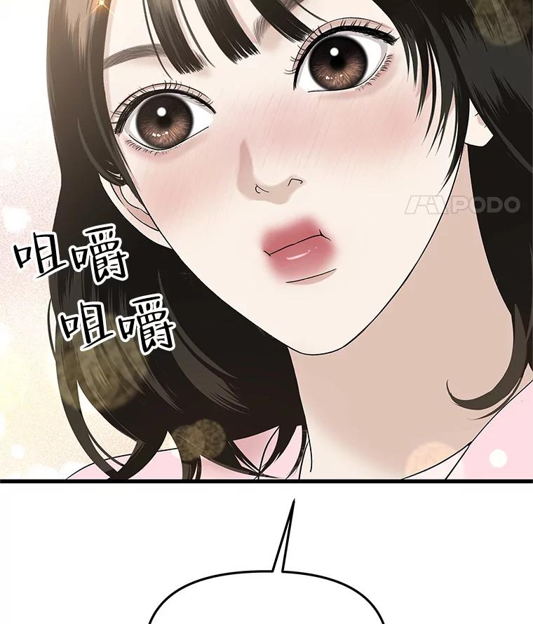 《替吸血鬼吃饭的我》157.幸福得要死 第29页