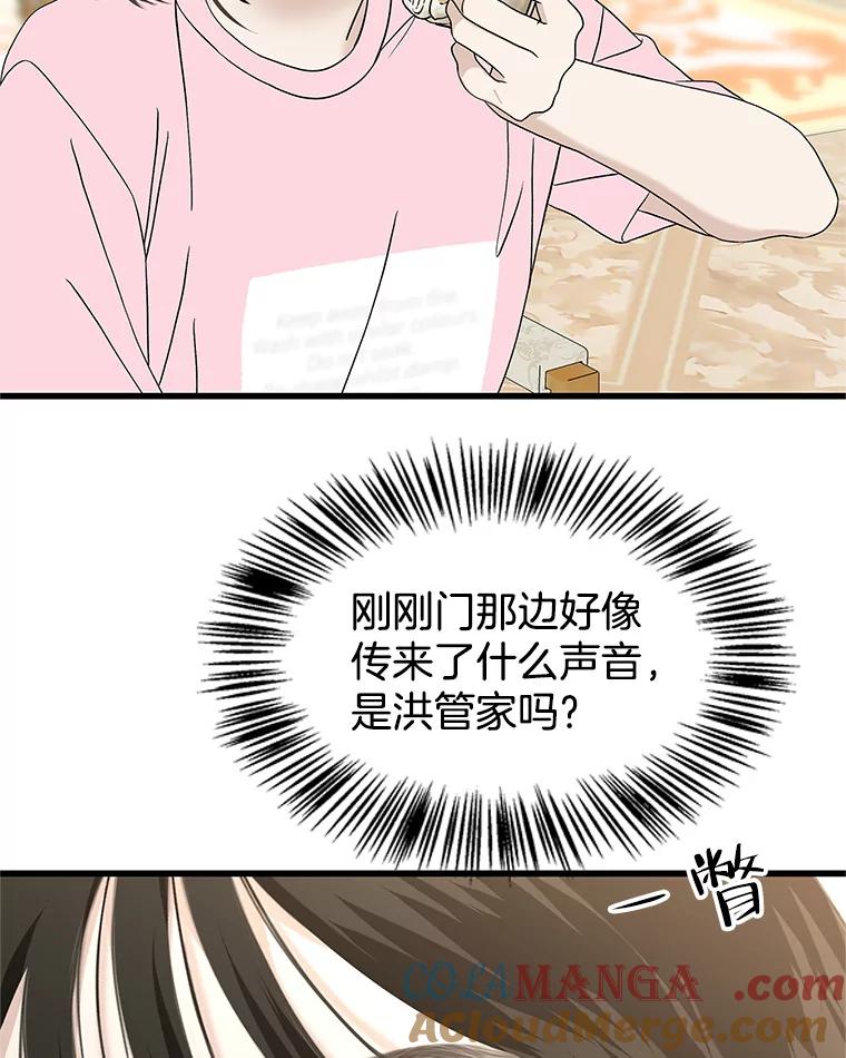 《替吸血鬼吃饭的我》157.幸福得要死 第4页