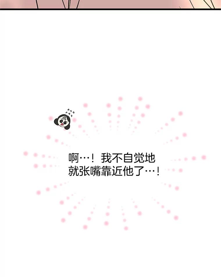 《替吸血鬼吃饭的我》157.幸福得要死 第24页