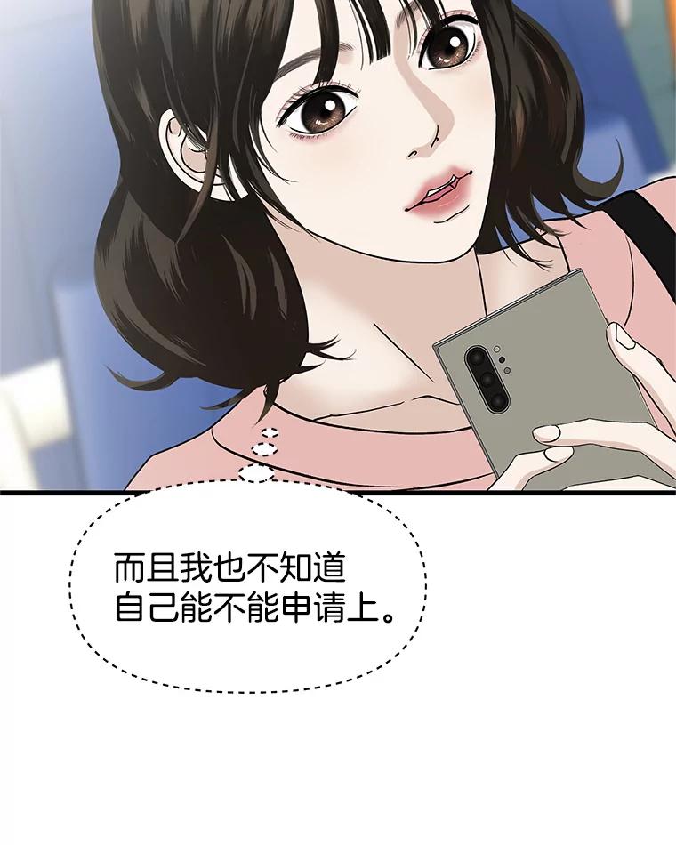 《替吸血鬼吃饭的我》157.幸福得要死 第65页