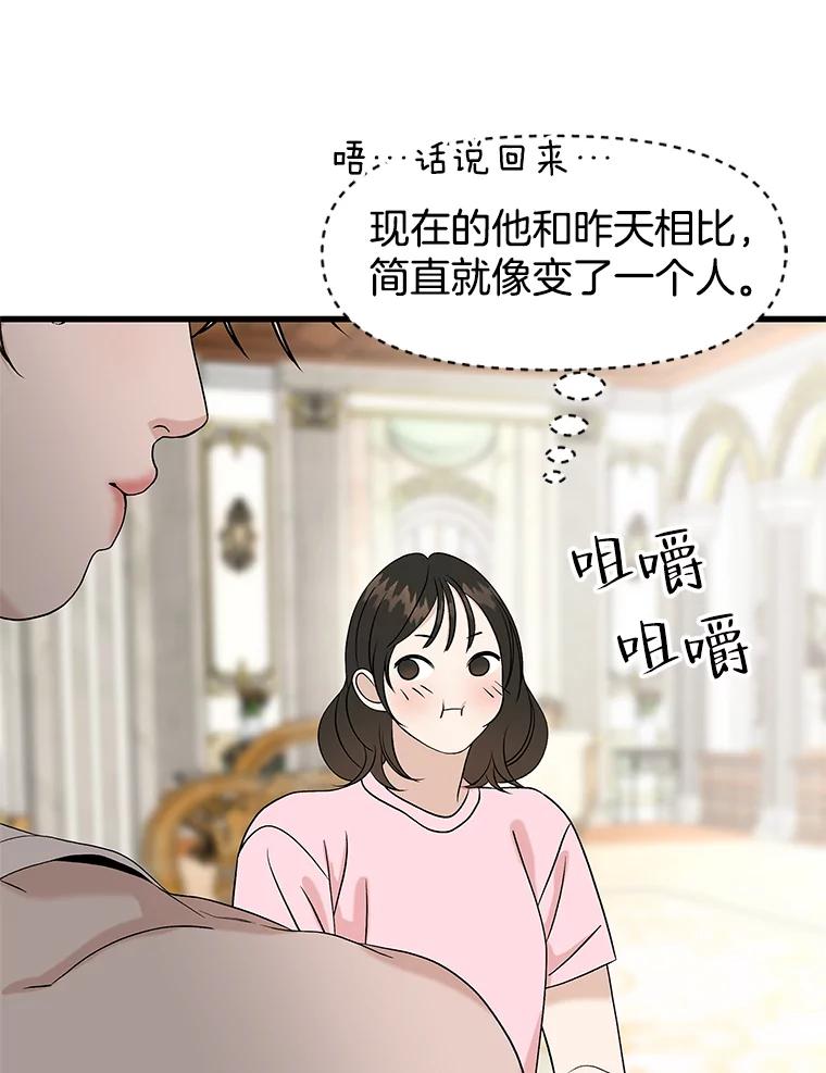 《替吸血鬼吃饭的我》157.幸福得要死 第35页
