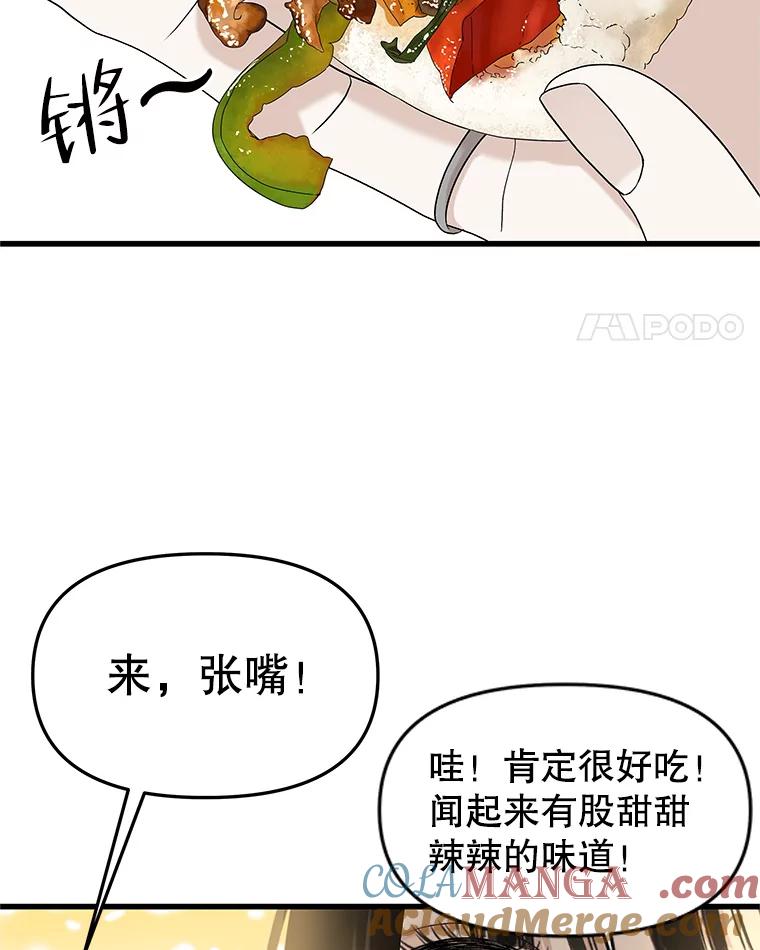 《替吸血鬼吃饭的我》157.幸福得要死 第22页
