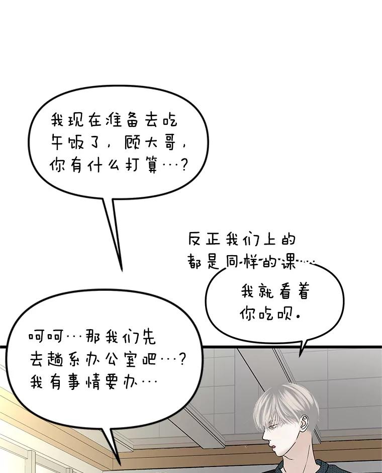 《替吸血鬼吃饭的我》157.幸福得要死 第71页