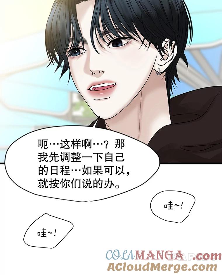 《替吸血鬼吃饭的我》157.幸福得要死 第76页