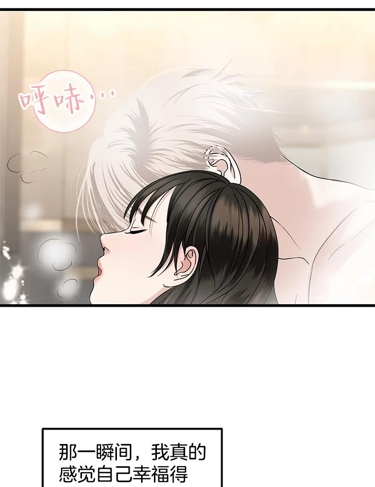 《替吸血鬼吃饭的我》157.幸福得要死 第41页