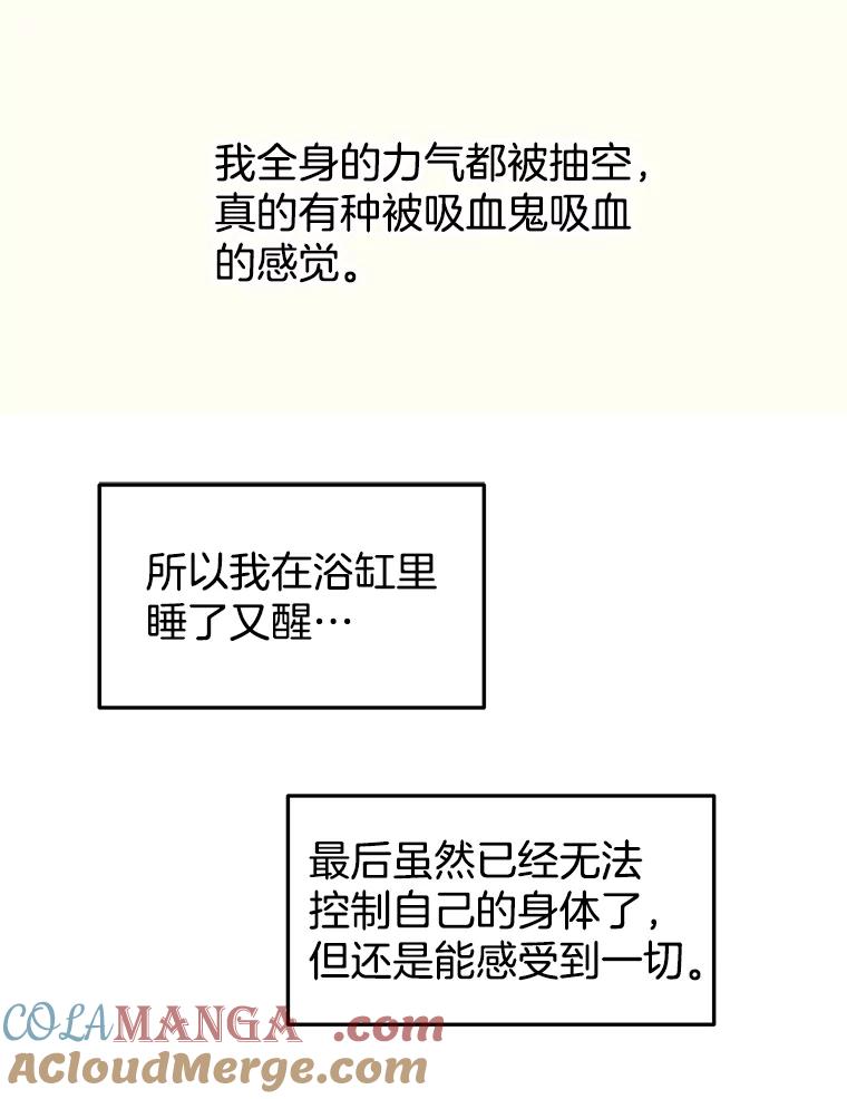 《替吸血鬼吃饭的我》157.幸福得要死 第40页