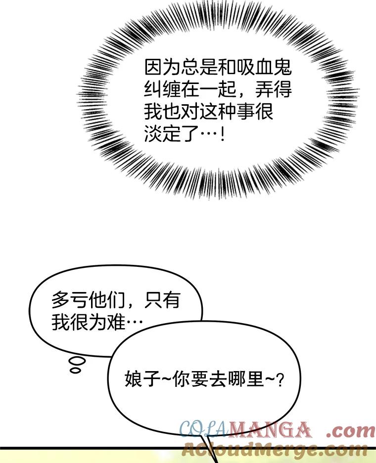 《替吸血鬼吃饭的我》157.幸福得要死 第85页