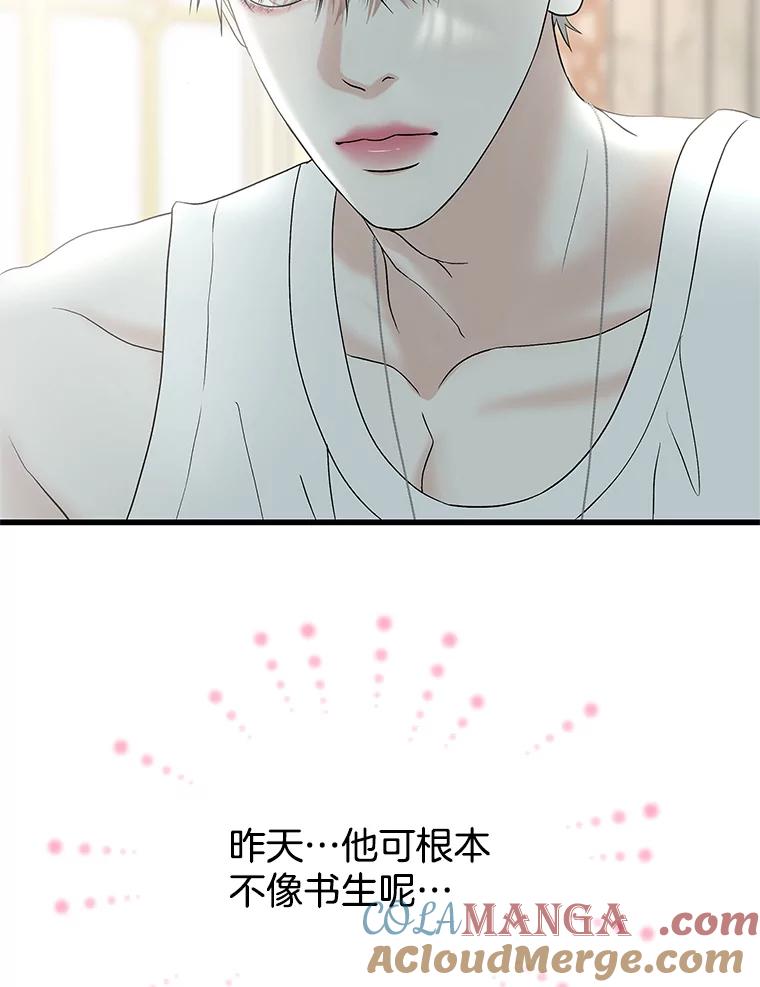 《替吸血鬼吃饭的我》157.幸福得要死 第37页