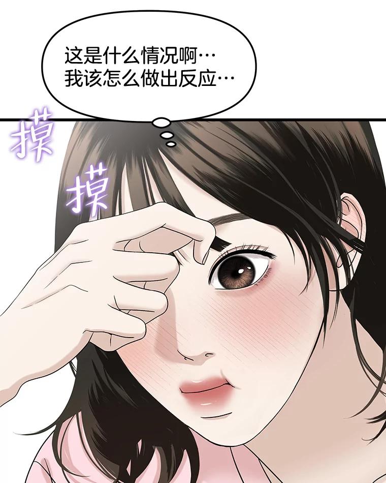 《替吸血鬼吃饭的我》157.幸福得要死 第47页