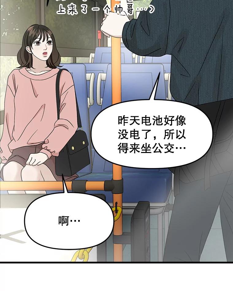 《替吸血鬼吃饭的我》157.幸福得要死 第54页