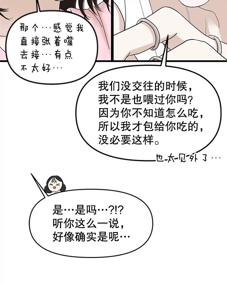 《替吸血鬼吃饭的我》157.幸福得要死 第26页
