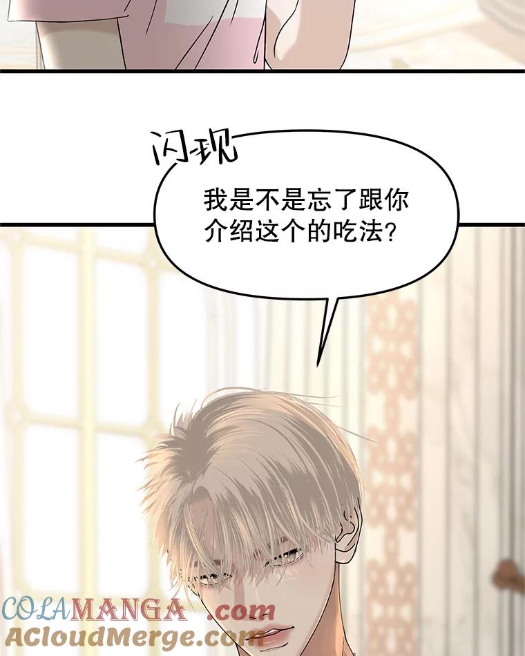 《替吸血鬼吃饭的我》157.幸福得要死 第7页