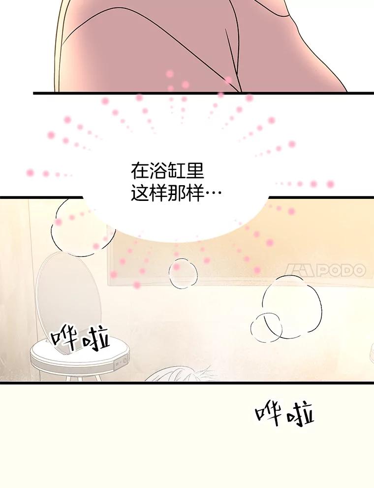 《替吸血鬼吃饭的我》157.幸福得要死 第39页