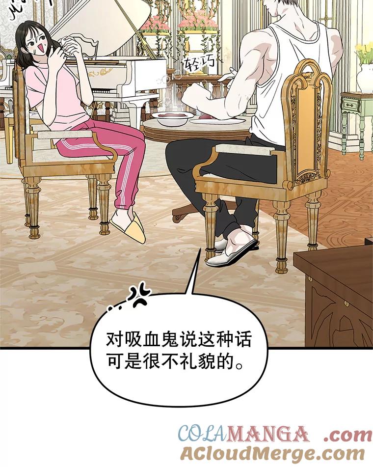 《替吸血鬼吃饭的我》157.幸福得要死 第10页