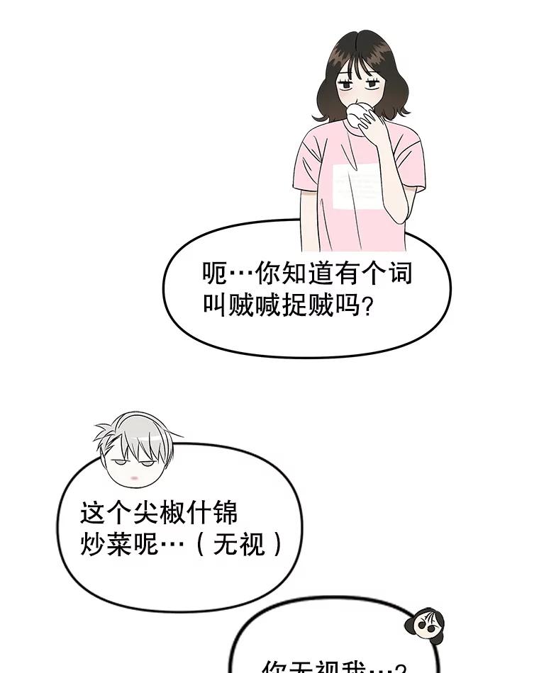 《替吸血鬼吃饭的我》157.幸福得要死 第11页