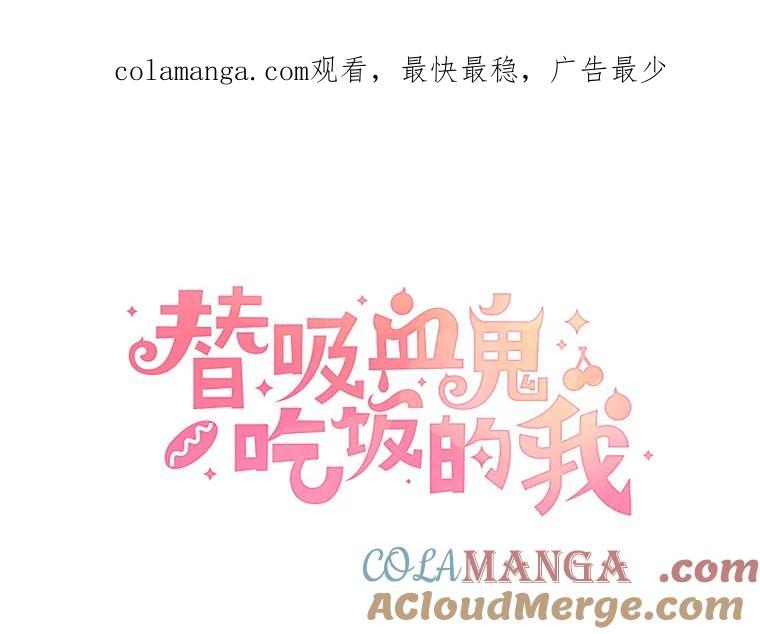 《替吸血鬼吃饭的我》157.幸福得要死 第1页