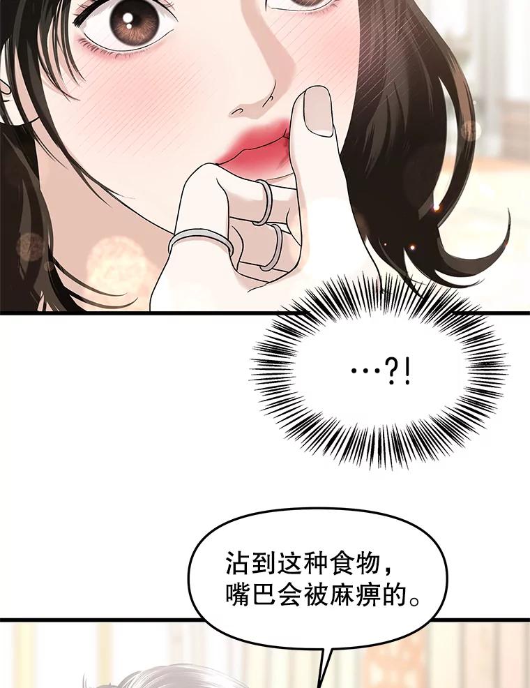 《替吸血鬼吃饭的我》157.幸福得要死 第45页