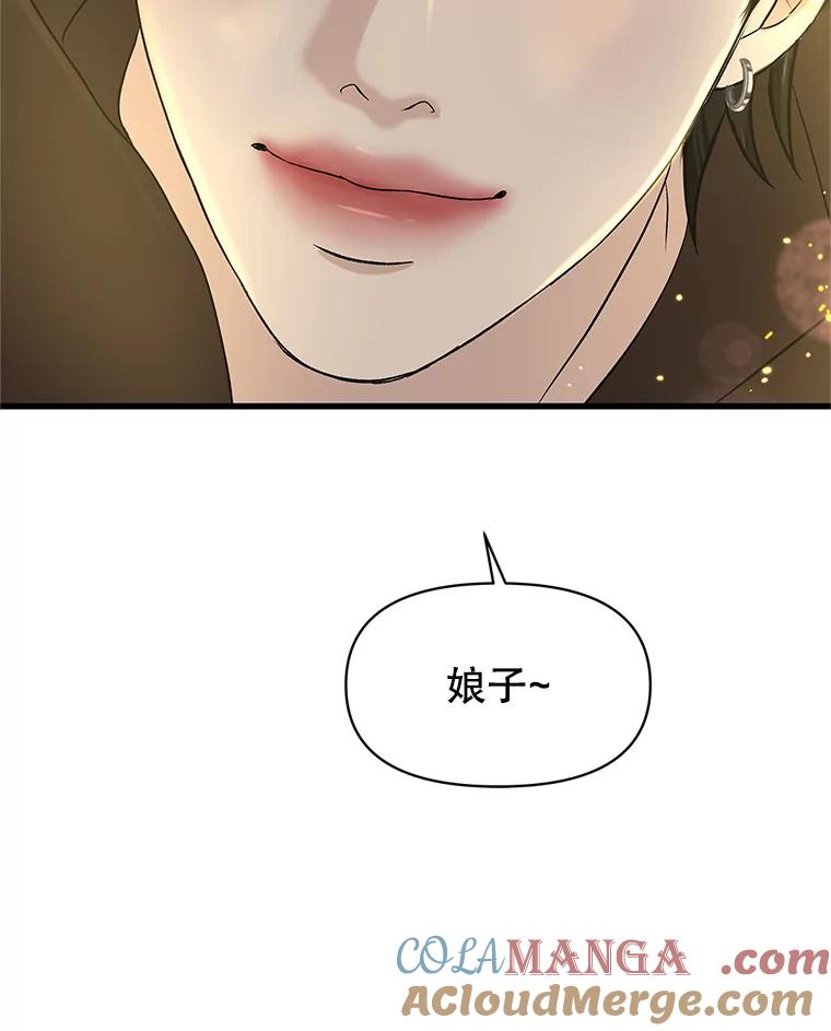 《替吸血鬼吃饭的我》157.幸福得要死 第91页