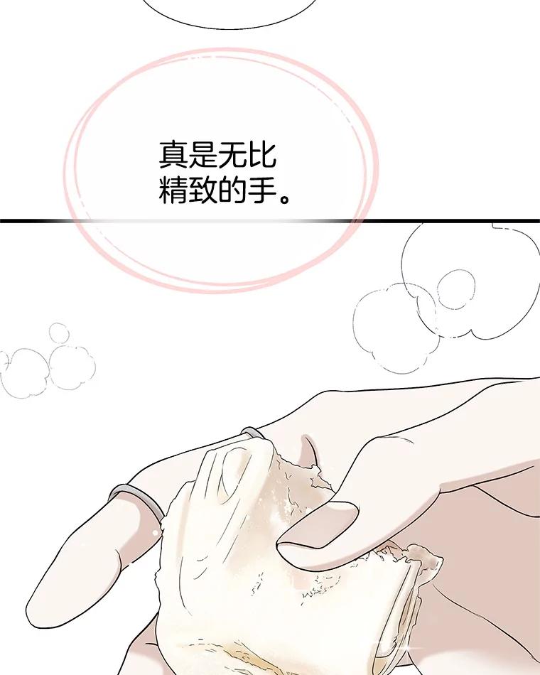 《替吸血鬼吃饭的我》157.幸福得要死 第17页