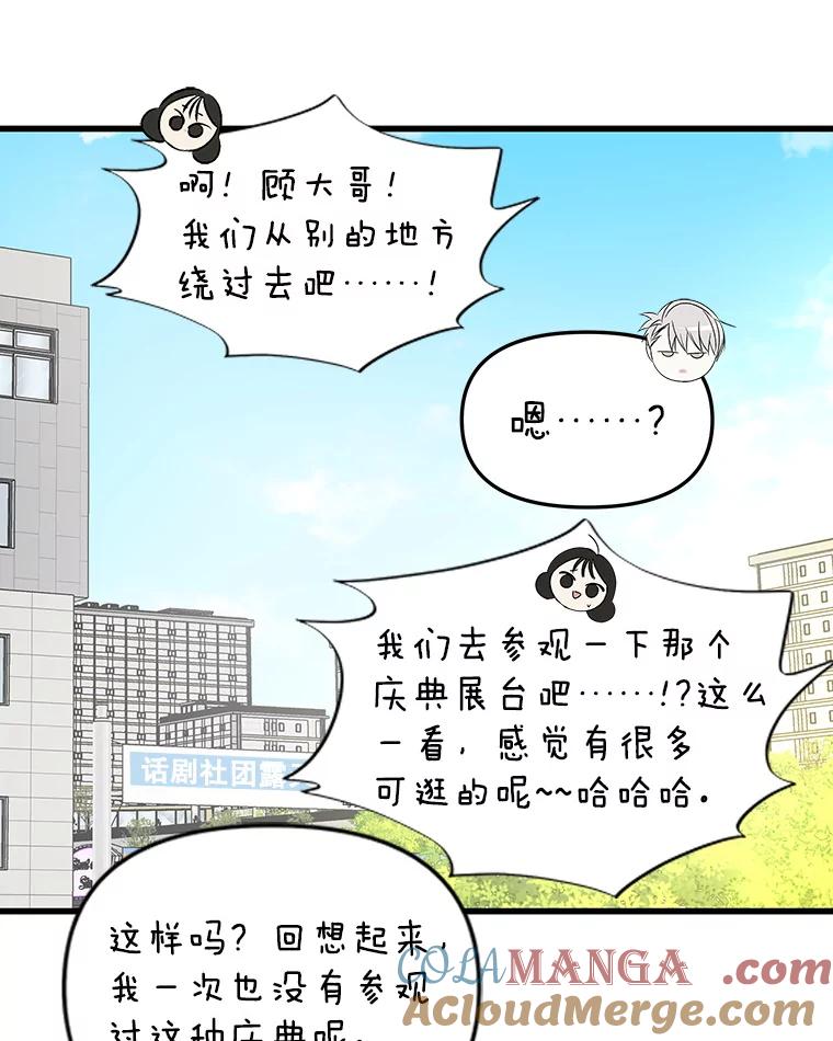 《替吸血鬼吃饭的我》157.幸福得要死 第82页