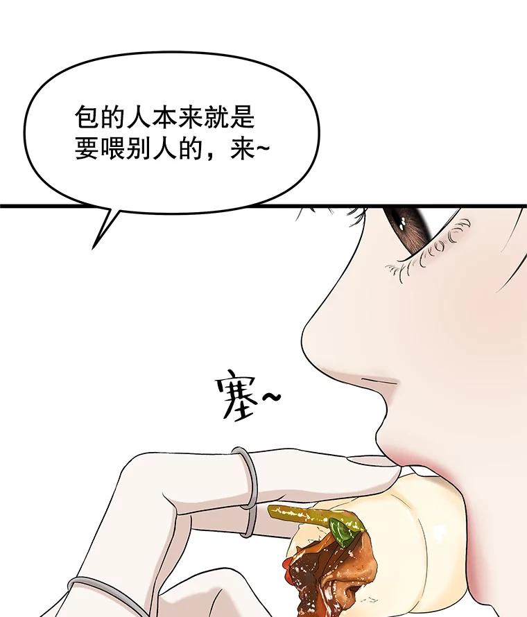 《替吸血鬼吃饭的我》157.幸福得要死 第27页