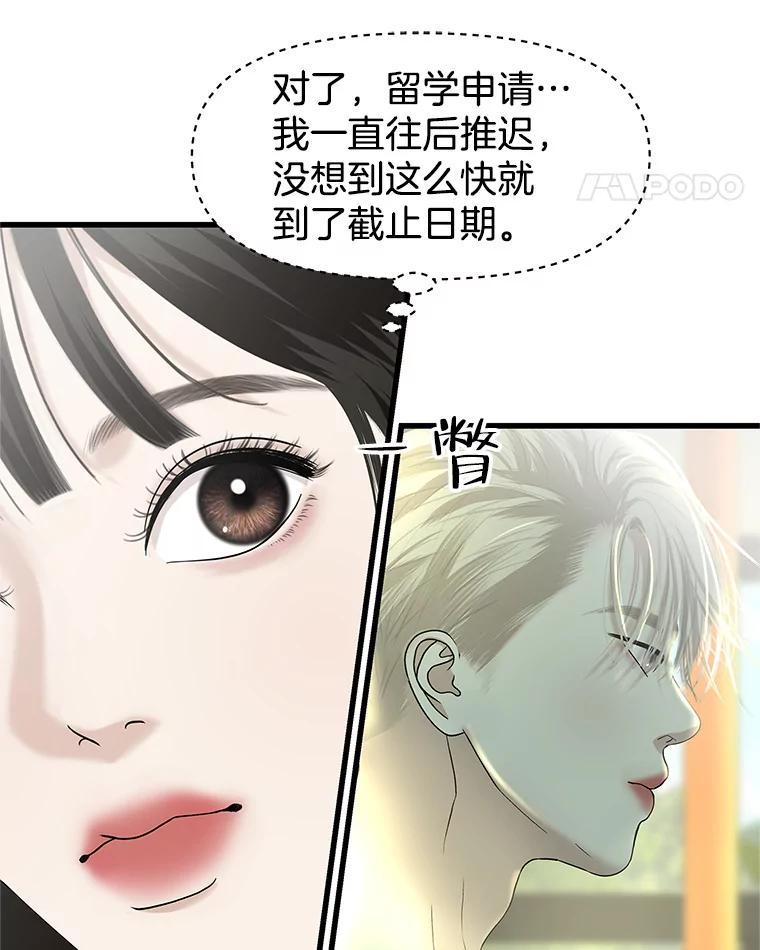《替吸血鬼吃饭的我》157.幸福得要死 第63页