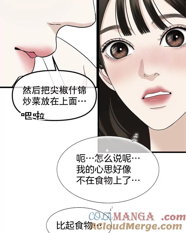 《替吸血鬼吃饭的我》157.幸福得要死 第16页