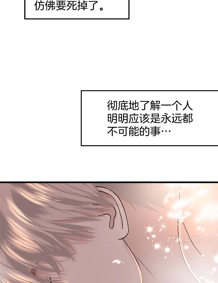 《替吸血鬼吃饭的我》157.幸福得要死 第42页