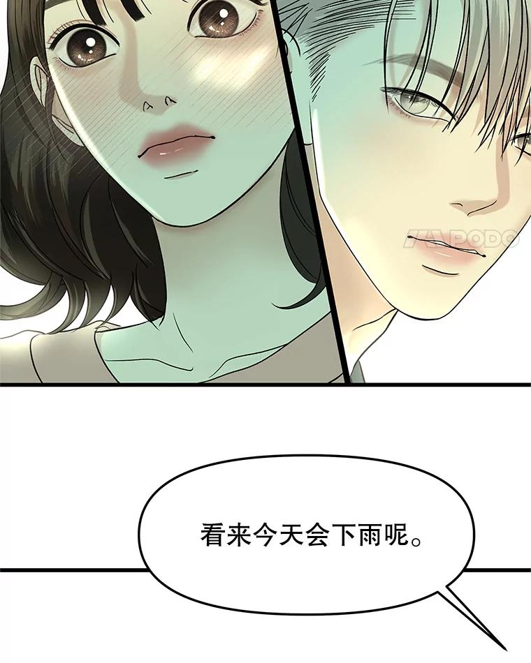 《替吸血鬼吃饭的我》157.幸福得要死 第56页