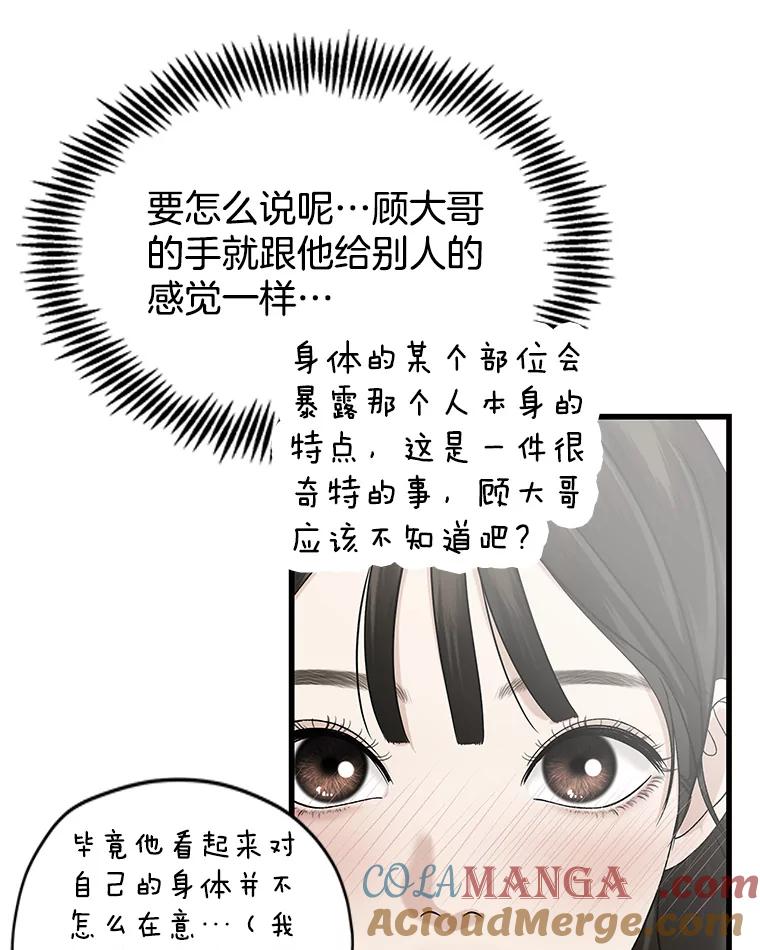 《替吸血鬼吃饭的我》157.幸福得要死 第19页