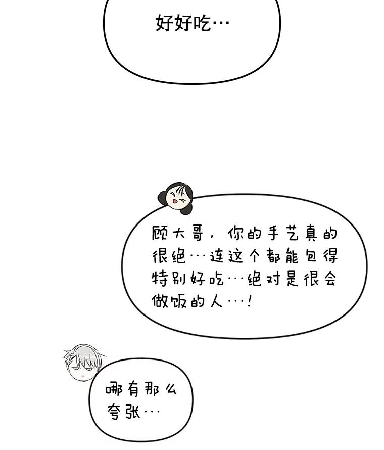 《替吸血鬼吃饭的我》157.幸福得要死 第30页