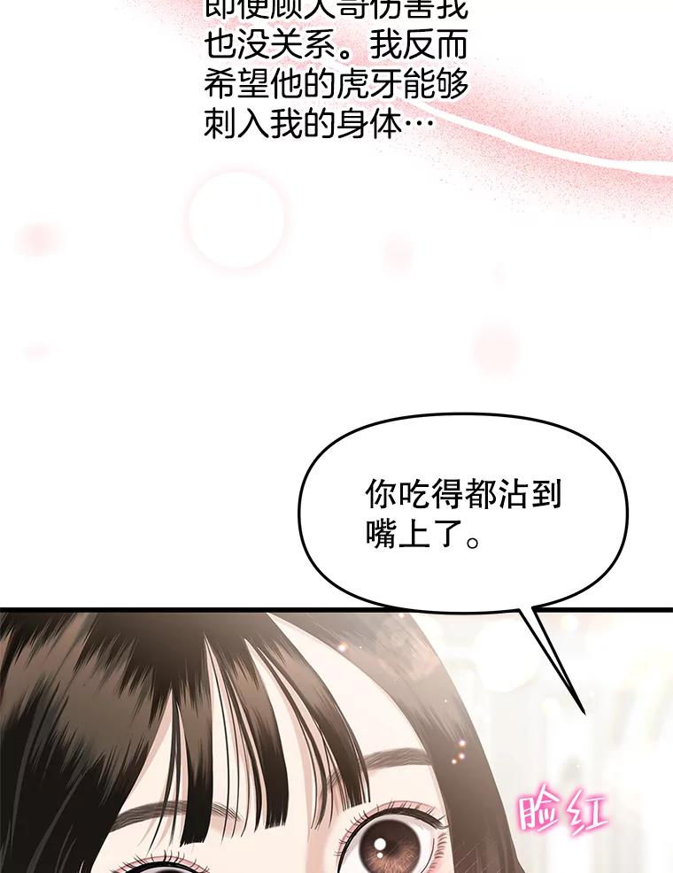 《替吸血鬼吃饭的我》157.幸福得要死 第44页