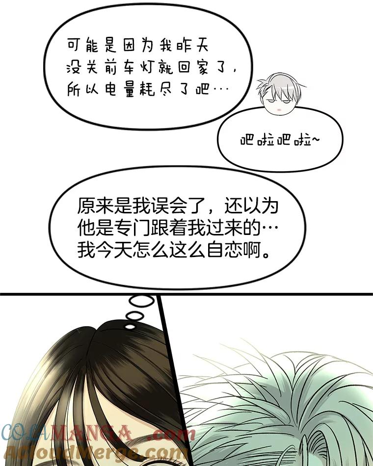 《替吸血鬼吃饭的我》157.幸福得要死 第55页