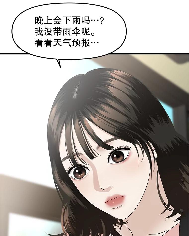 《替吸血鬼吃饭的我》157.幸福得要死 第60页