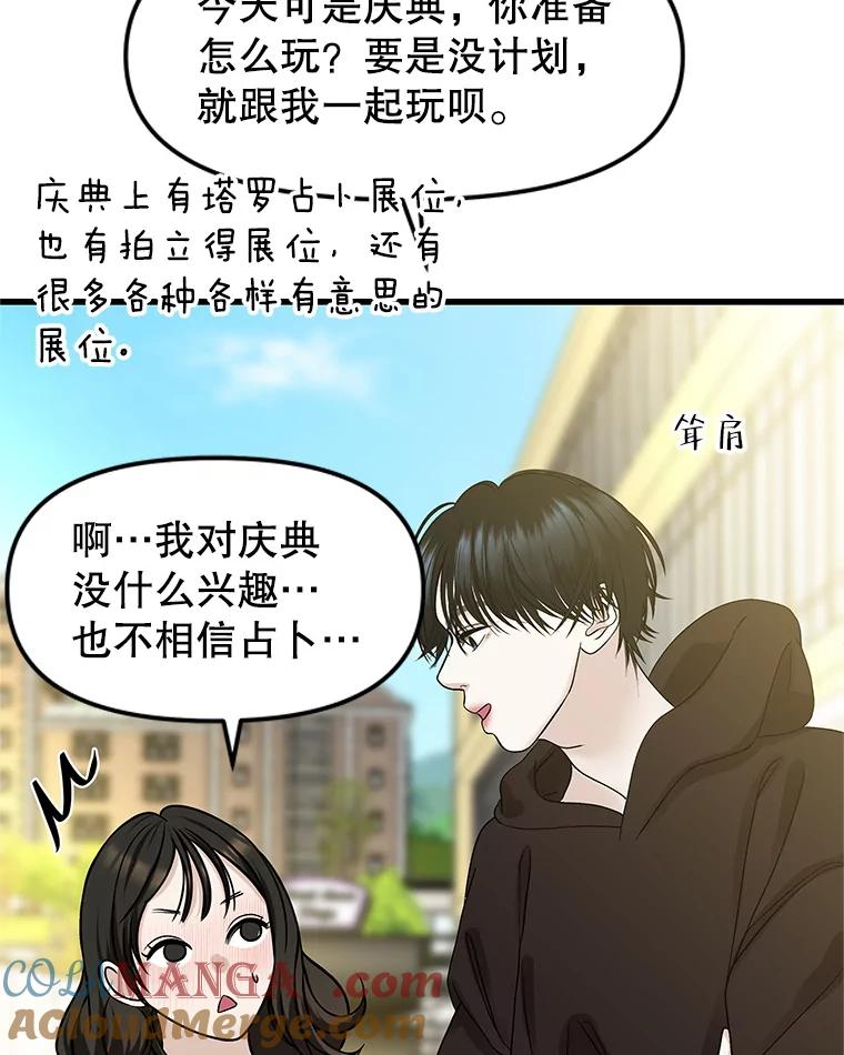《替吸血鬼吃饭的我》158.学校庆典 第13页
