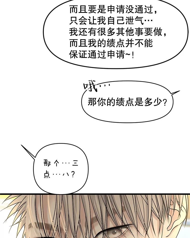 《替吸血鬼吃饭的我》158.学校庆典 第23页
