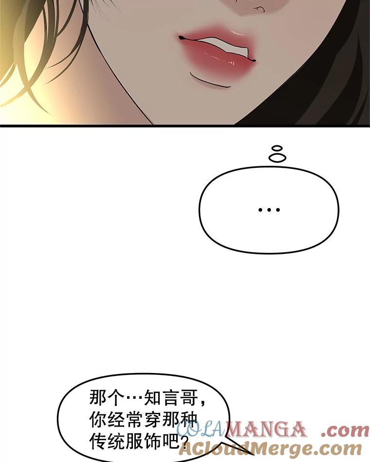《替吸血鬼吃饭的我》158.学校庆典 第76页