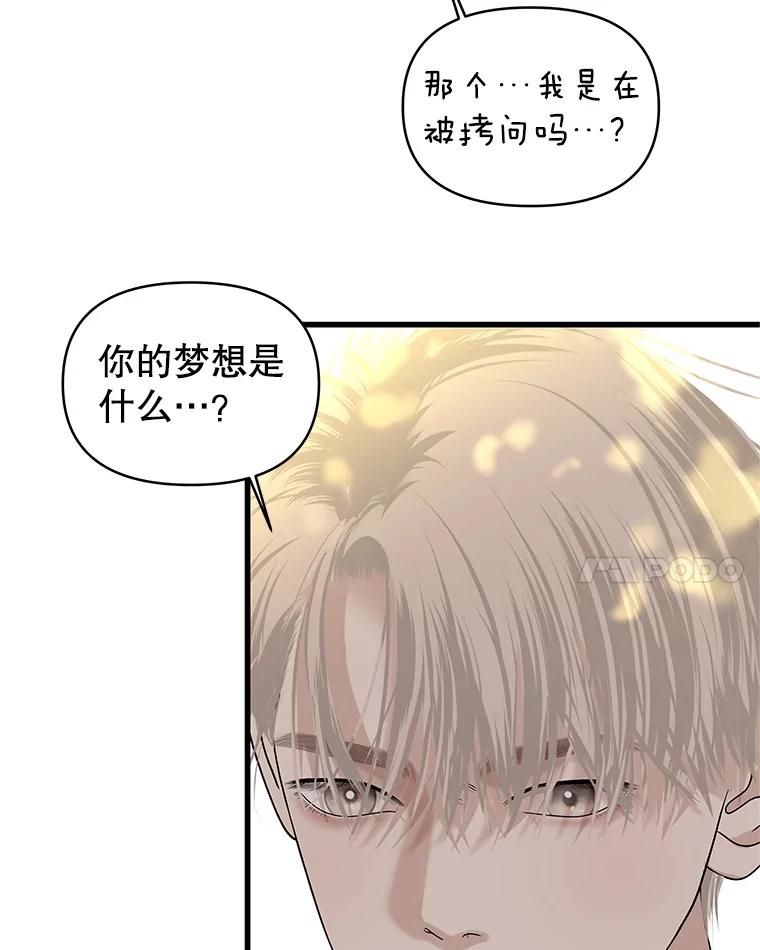 《替吸血鬼吃饭的我》158.学校庆典 第32页