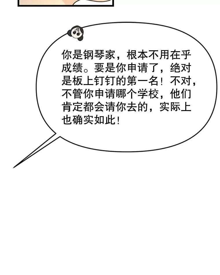《替吸血鬼吃饭的我》158.学校庆典 第26页
