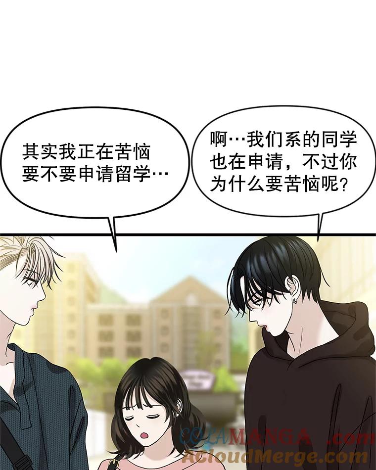 《替吸血鬼吃饭的我》158.学校庆典 第19页