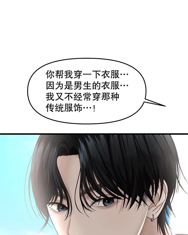 《替吸血鬼吃饭的我》158.学校庆典 第78页