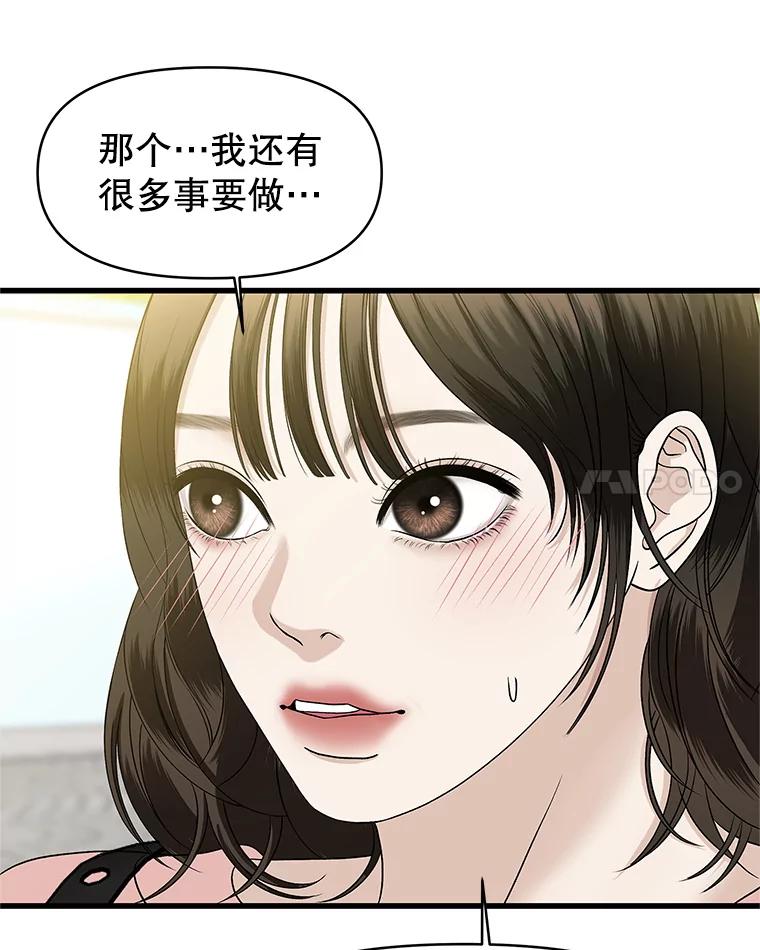 《替吸血鬼吃饭的我》158.学校庆典 第15页