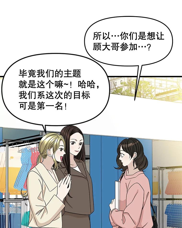《替吸血鬼吃饭的我》158.学校庆典 第51页