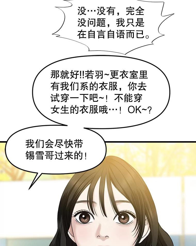 《替吸血鬼吃饭的我》158.学校庆典 第60页